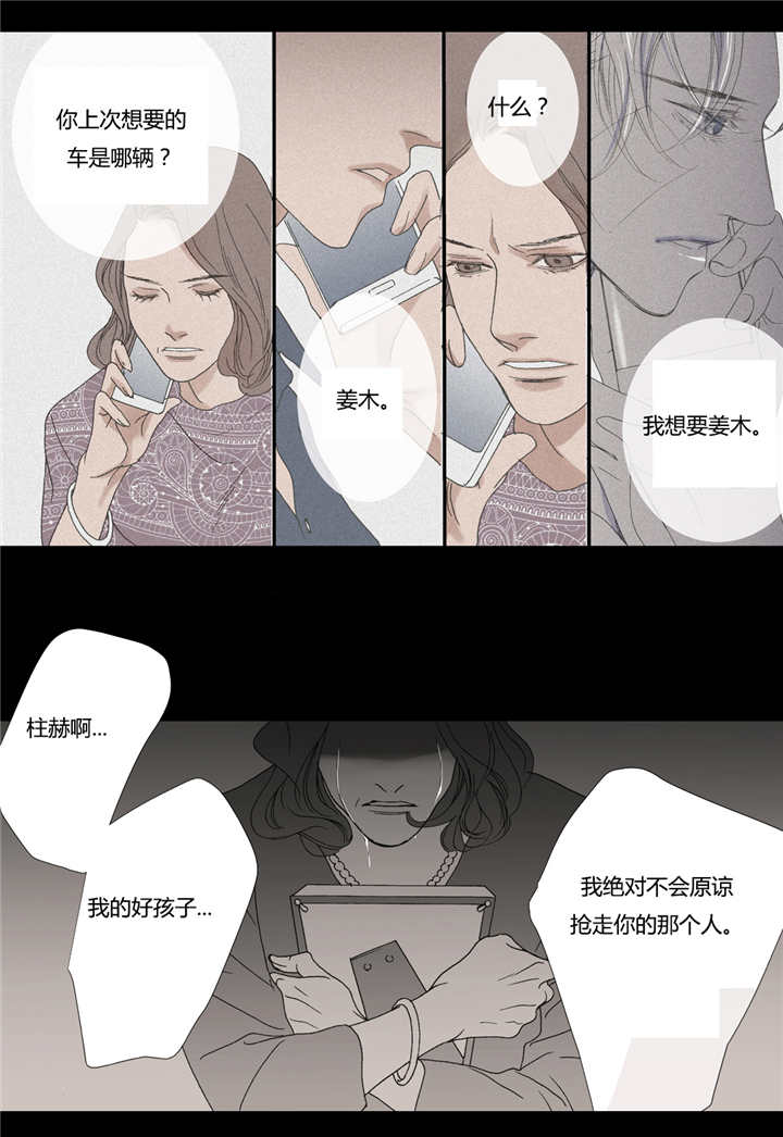 《野兽都该死》第55话 第4页
