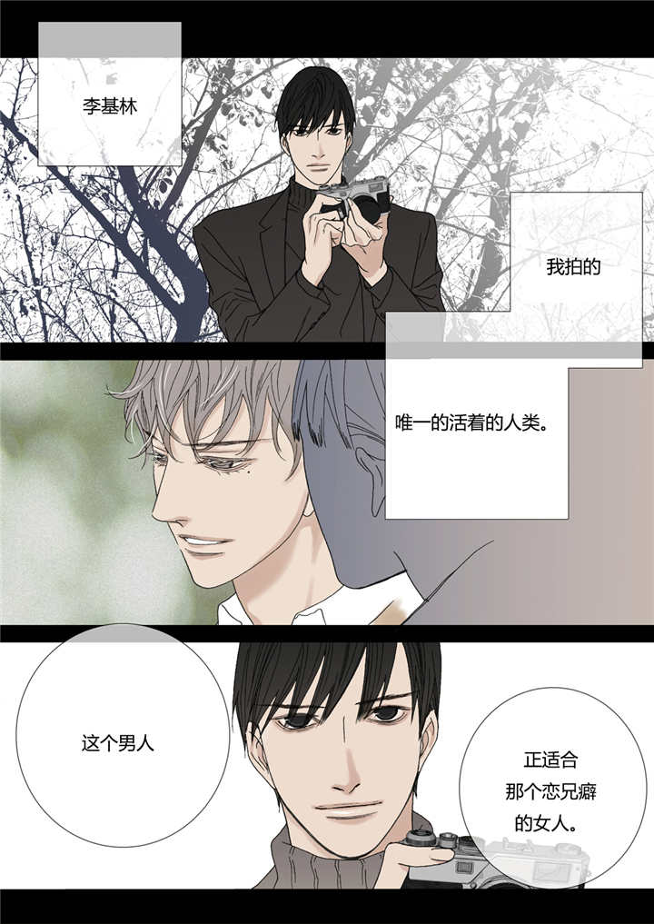 《野兽都该死》第53话 第12页