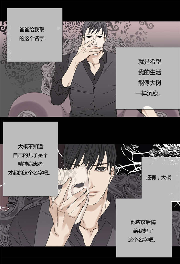 《野兽都该死》第53话 第14页
