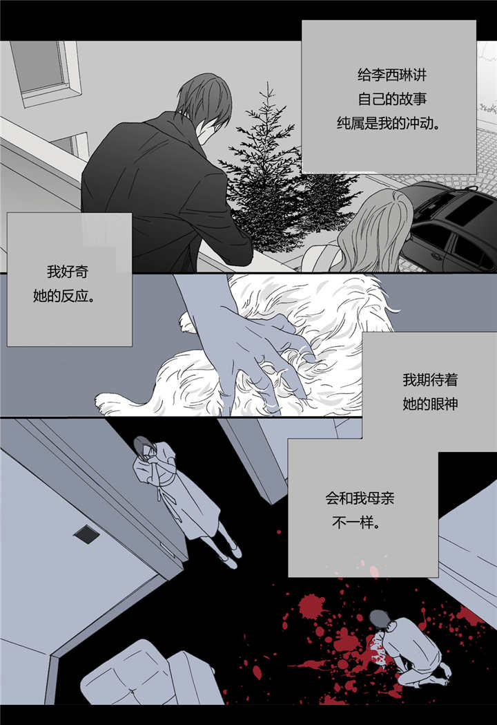 《野兽都该死》第53话 第15页