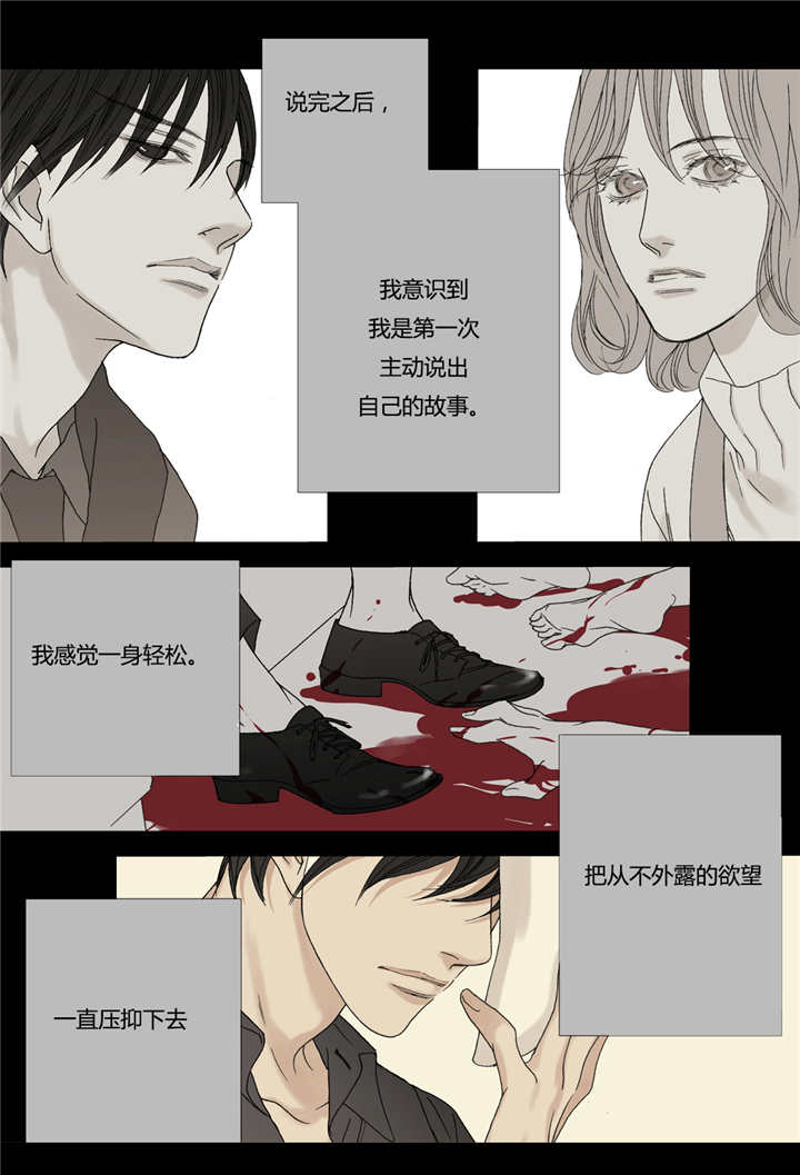 《野兽都该死》第53话 第16页