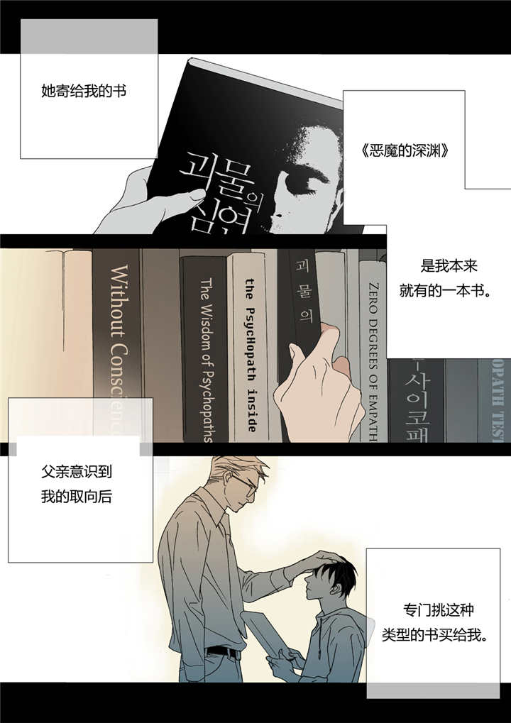 《野兽都该死》第53话 第18页