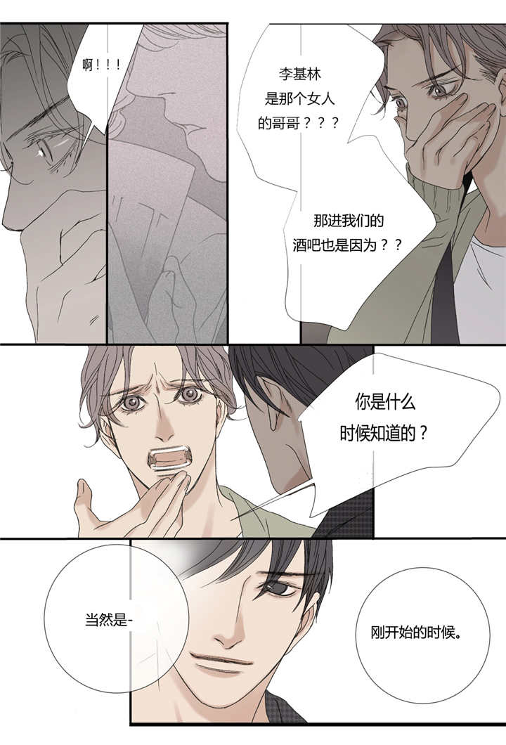 《野兽都该死》第53话 第2页