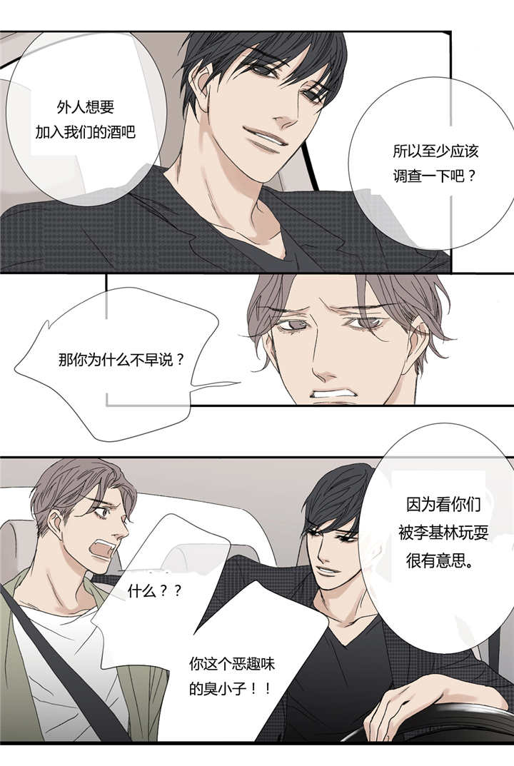 《野兽都该死》第53话 第3页