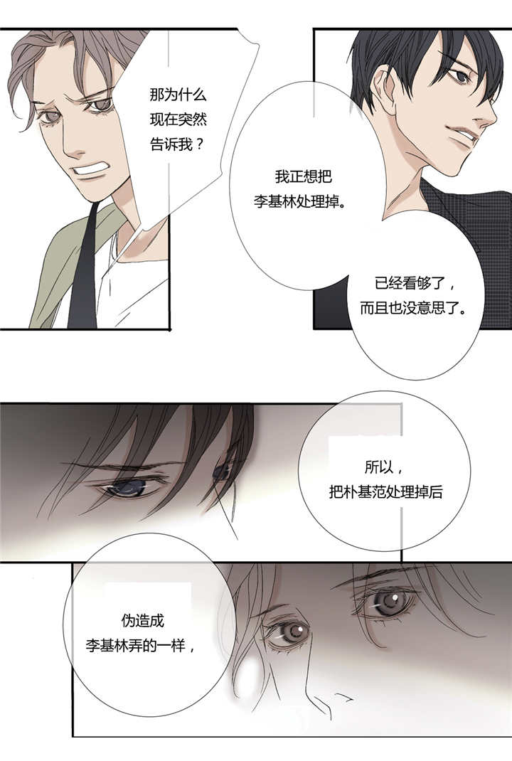 《野兽都该死》第53话 第4页