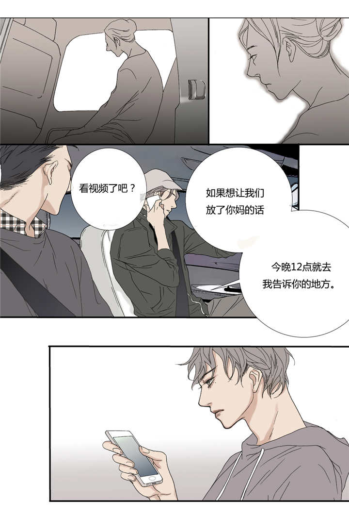《野兽都该死》第53话 第8页