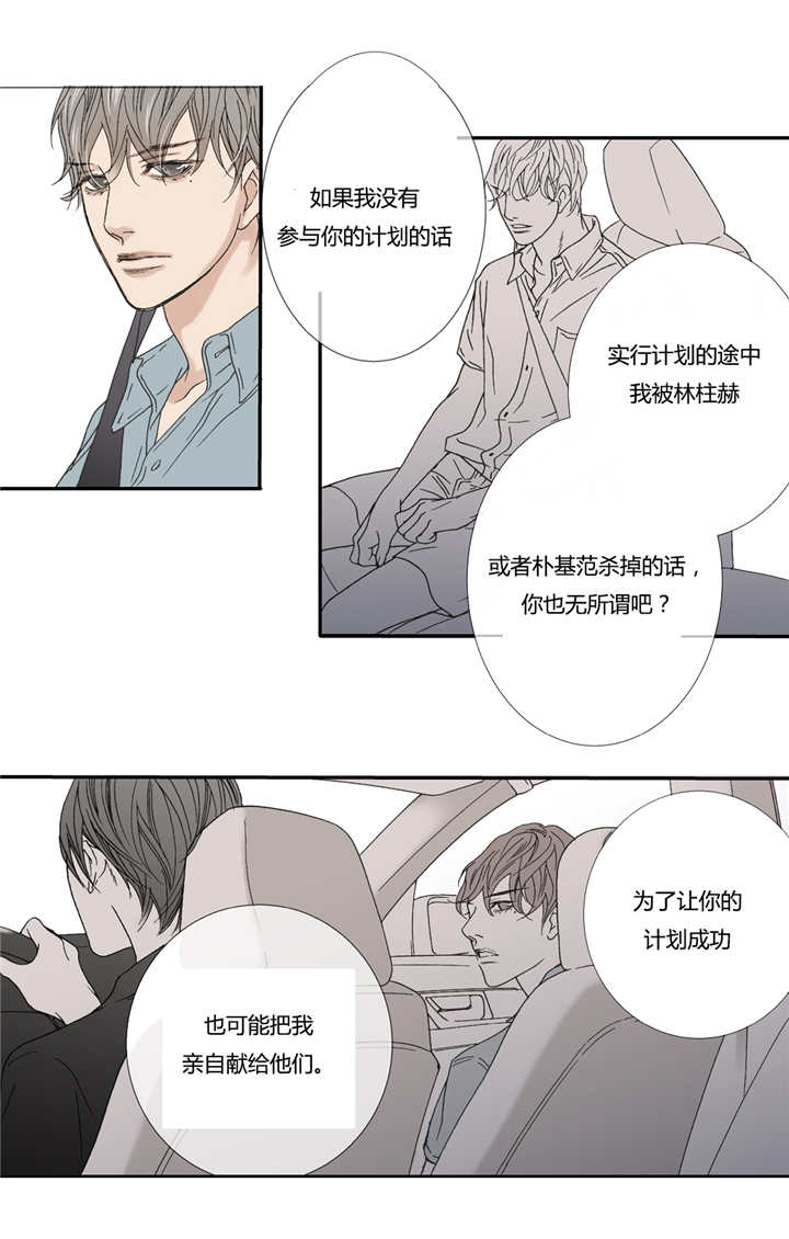 《野兽都该死》第56话 第11页