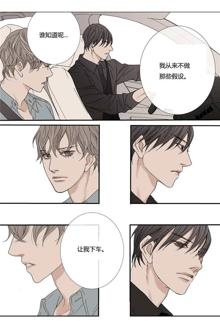 《野兽都该死》第56话 第12页
