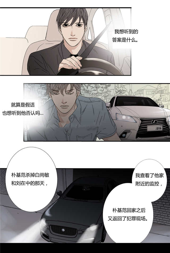 《野兽都该死》第56话 第15页