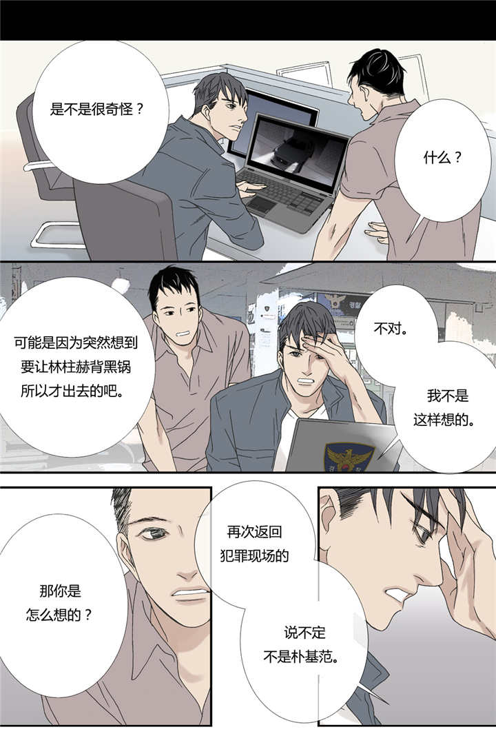 《野兽都该死》第56话 第16页