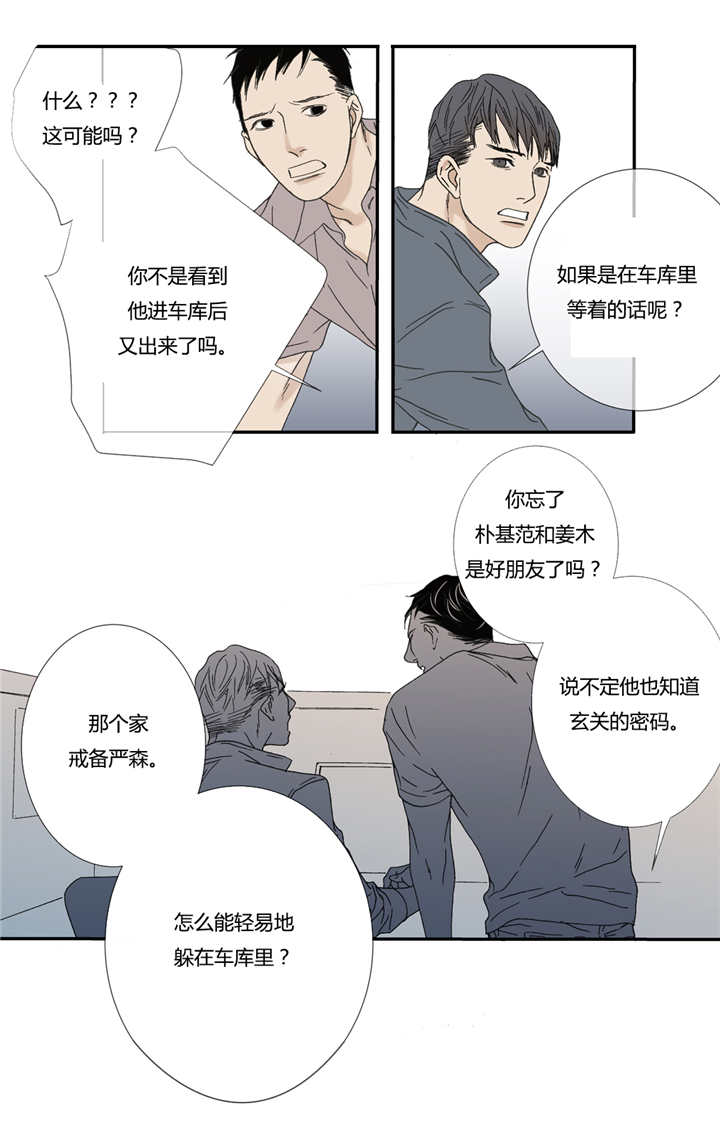 《野兽都该死》第56话 第17页