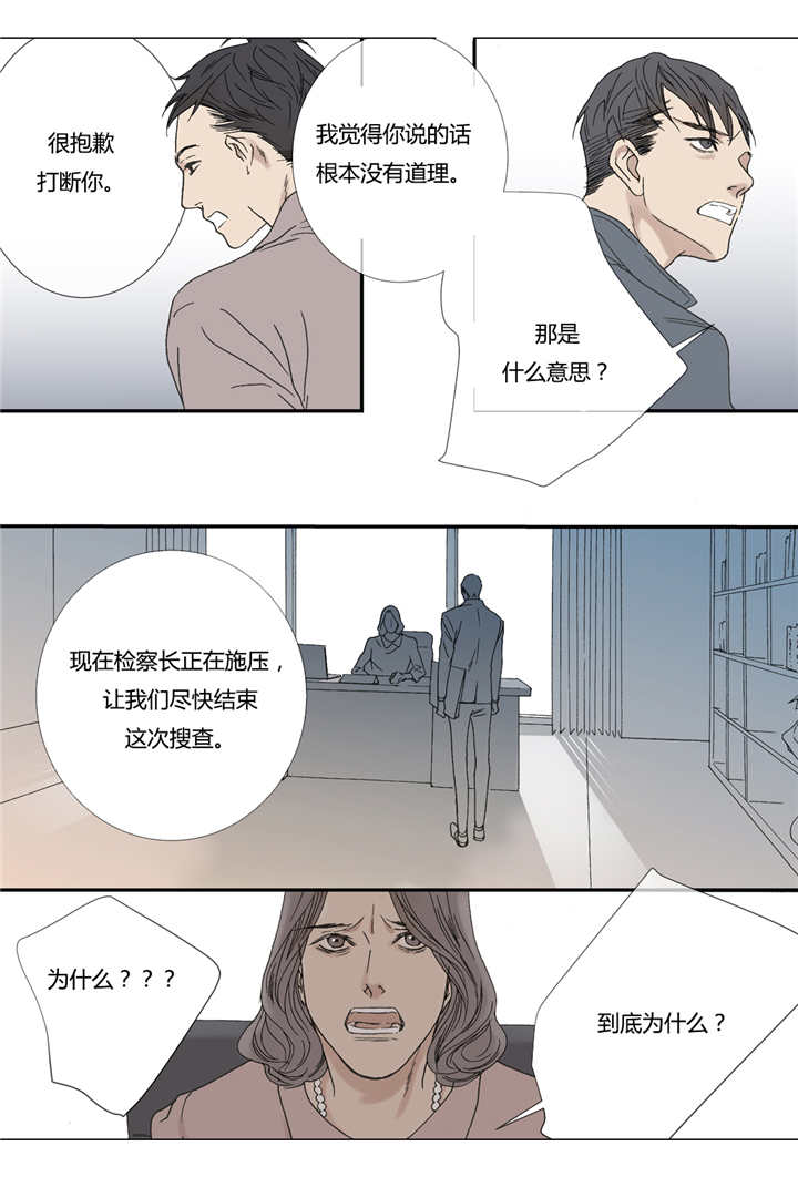 《野兽都该死》第56话 第18页