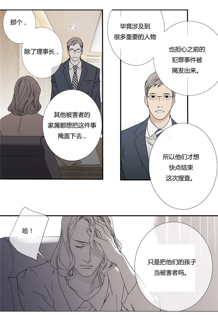 《野兽都该死》第56话 第19页