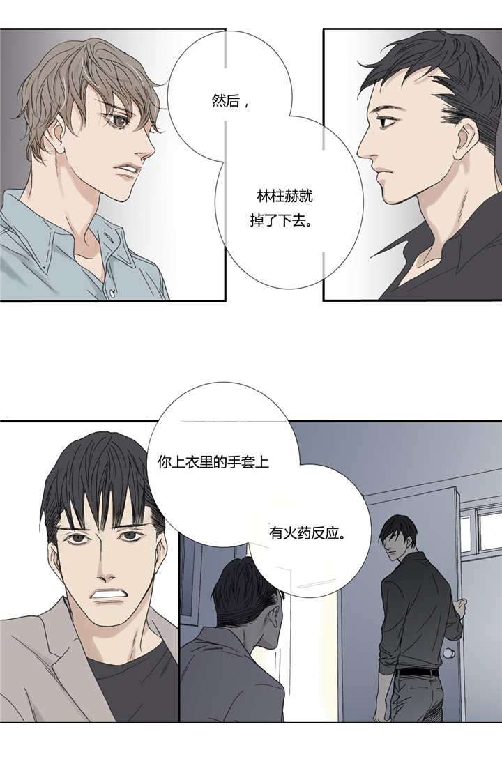 《野兽都该死》第56话 第1页