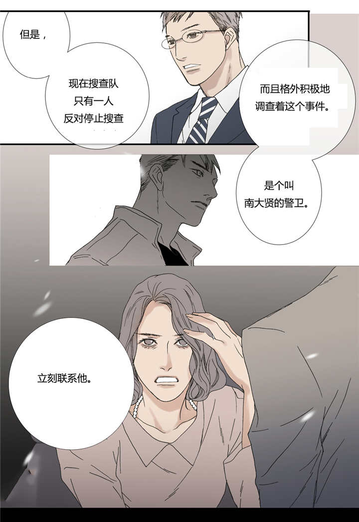 《野兽都该死》第56话 第20页