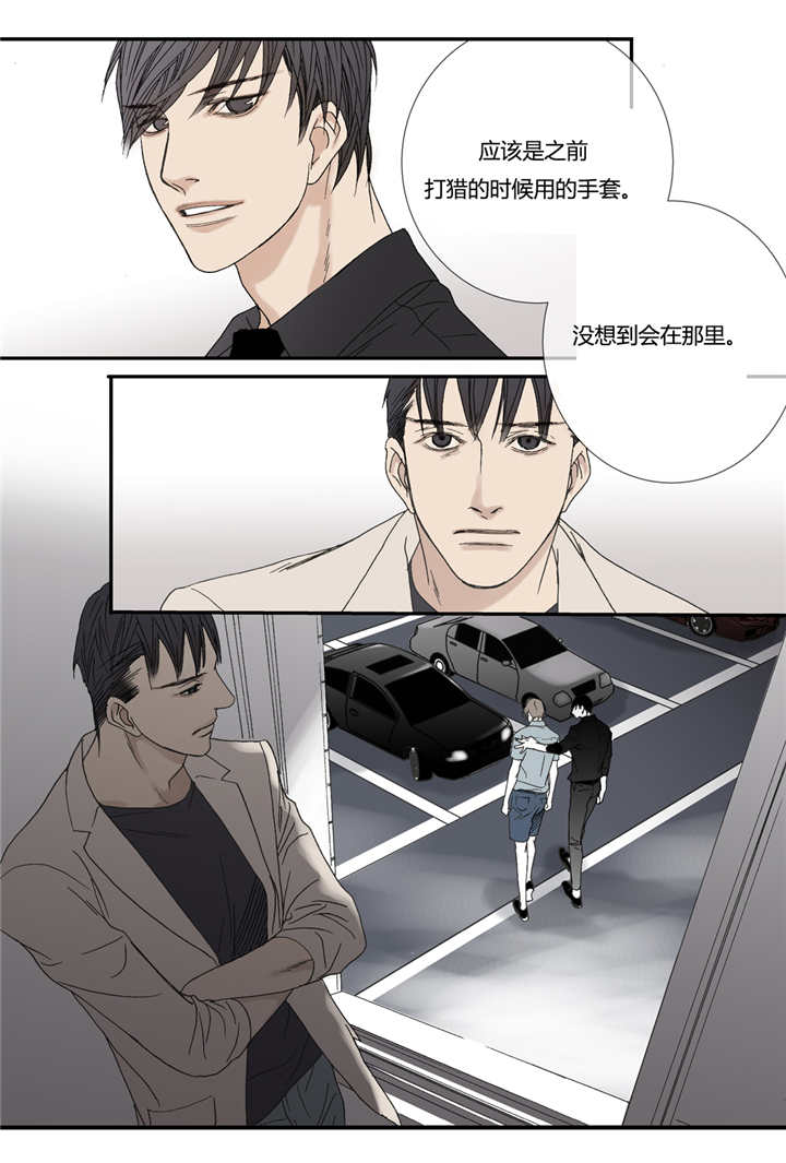 《野兽都该死》第56话 第2页