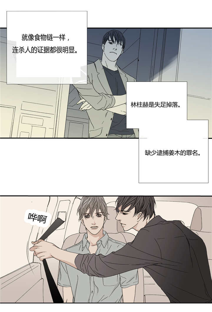 《野兽都该死》第56话 第4页