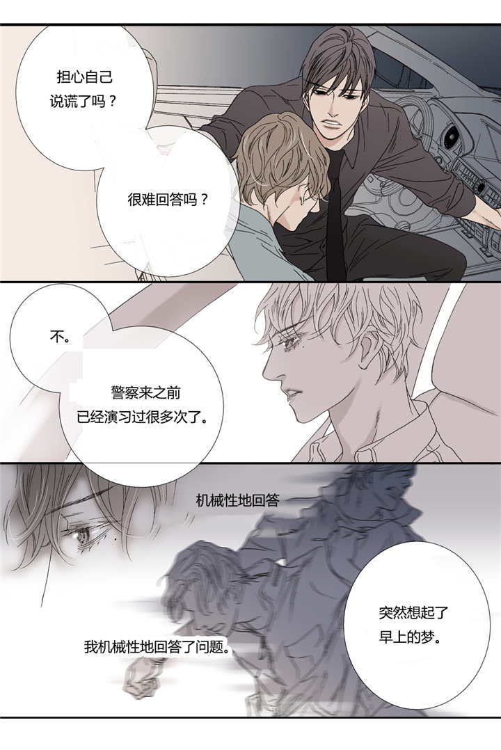 《野兽都该死》第56话 第7页