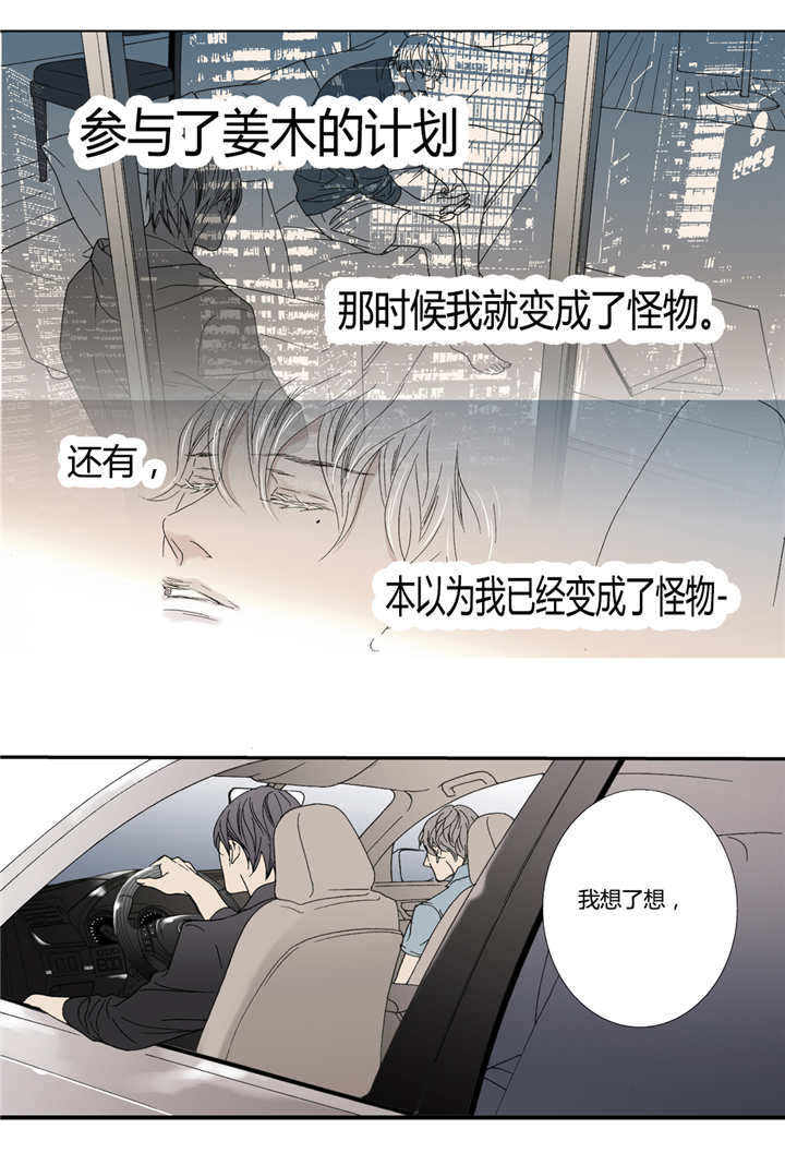 《野兽都该死》第56话 第8页