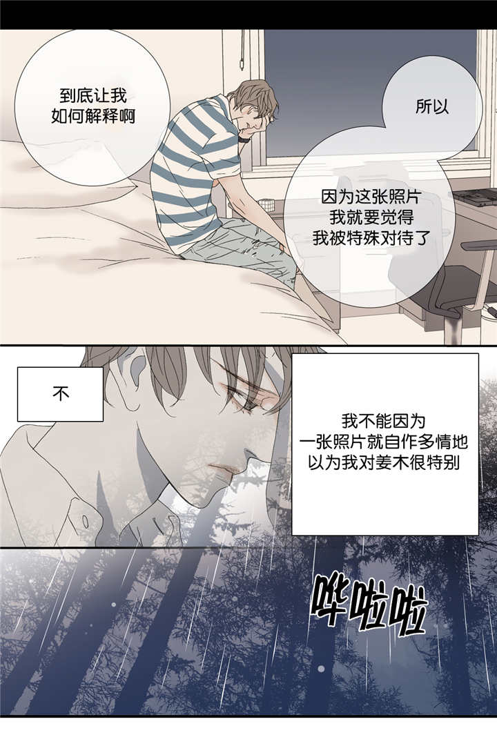 《野兽都该死》第60话 第1页