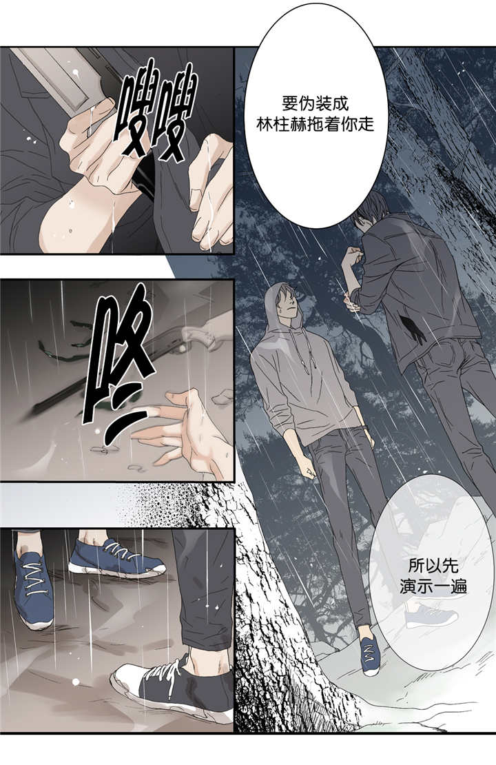 《野兽都该死》第60话 第2页