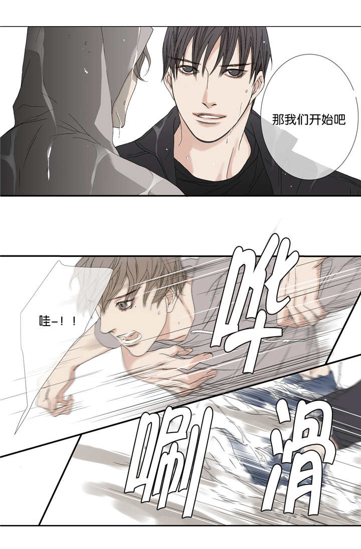 《野兽都该死》第60话 第3页