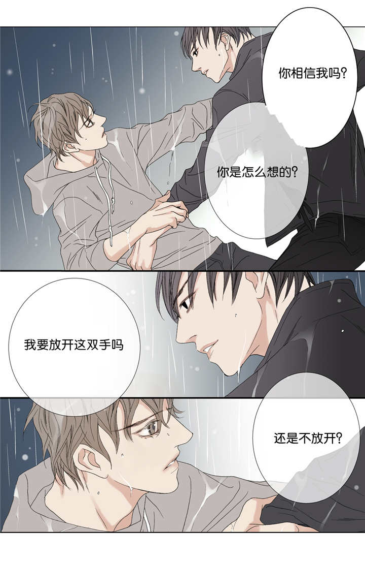 《野兽都该死》第60话 第9页