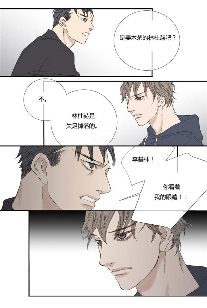 《野兽都该死》第57话 第10页