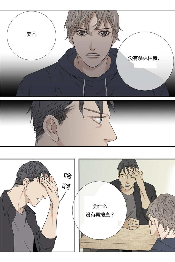 《野兽都该死》第57话 第11页