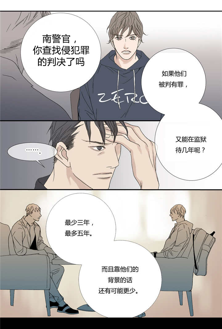 《野兽都该死》第57话 第12页