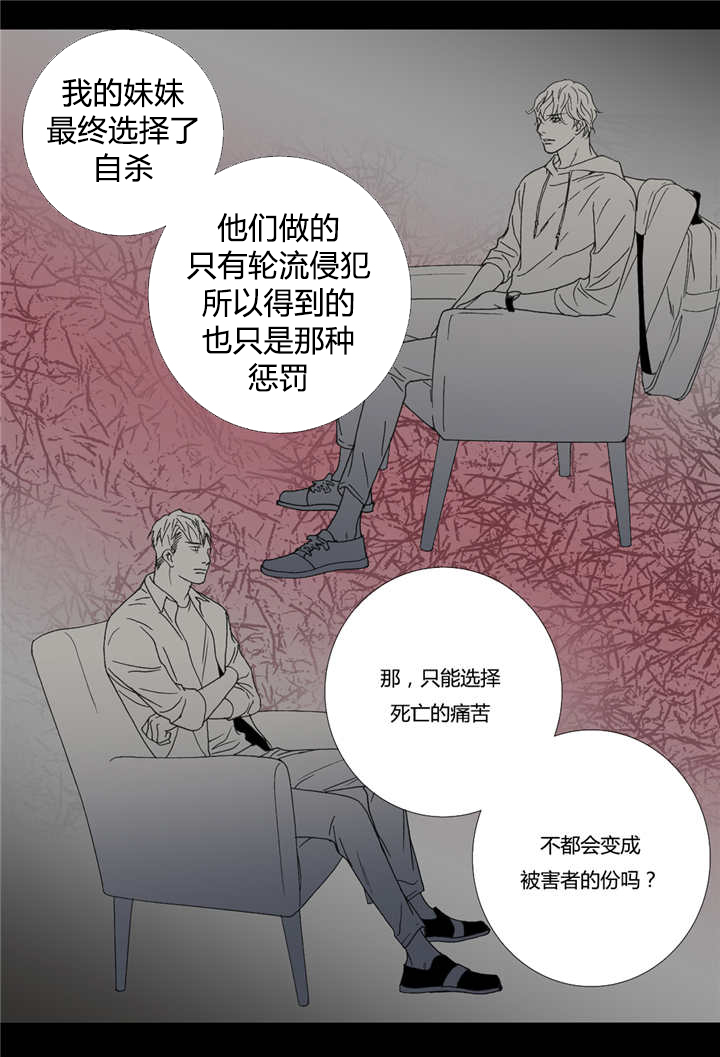 《野兽都该死》第57话 第13页