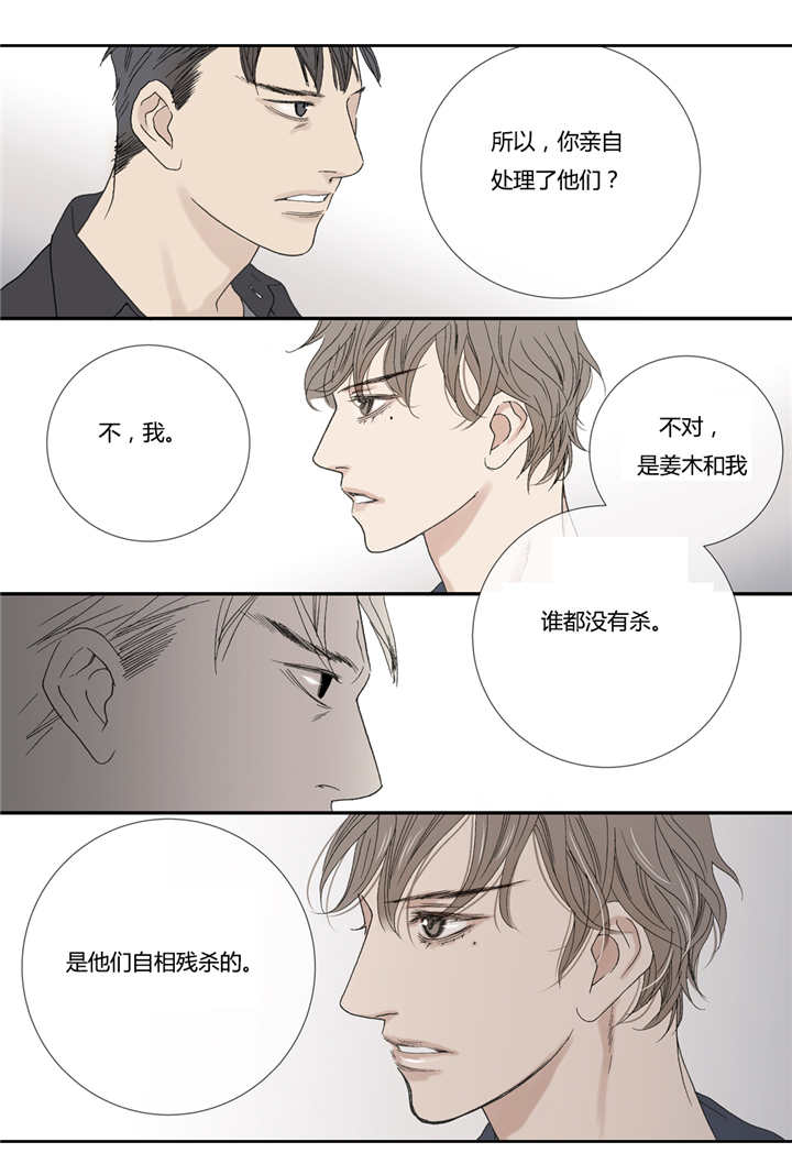 《野兽都该死》第57话 第14页