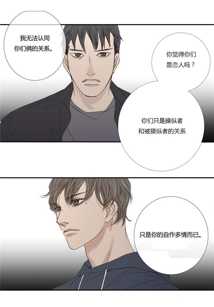 《野兽都该死》第57话 第15页