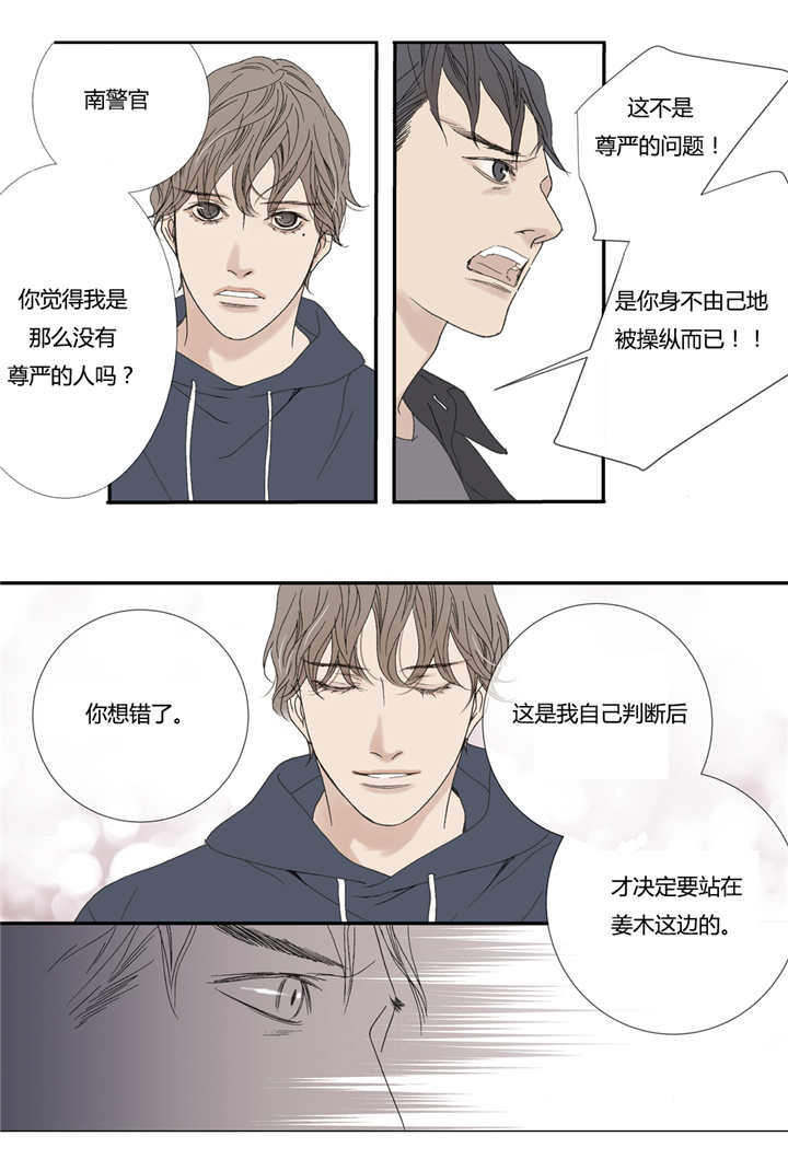 《野兽都该死》第57话 第16页