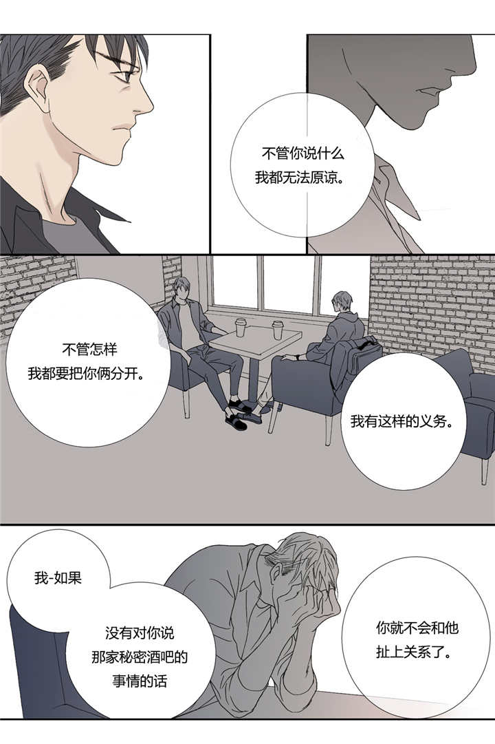 《野兽都该死》第57话 第18页