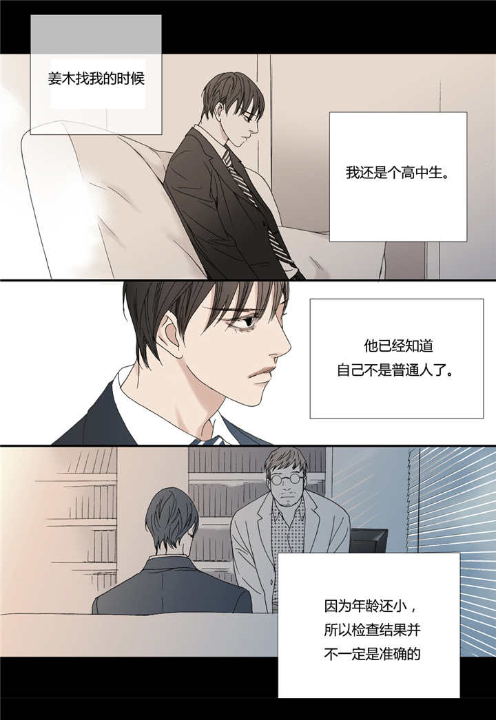 《野兽都该死》第57话 第1页