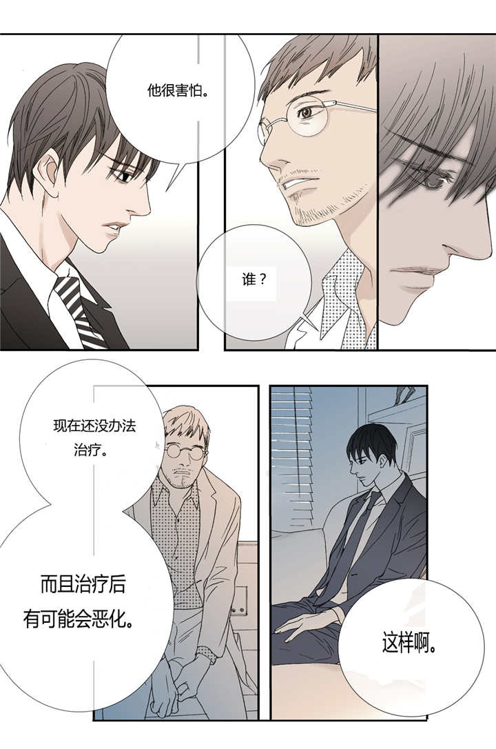 《野兽都该死》第57话 第3页