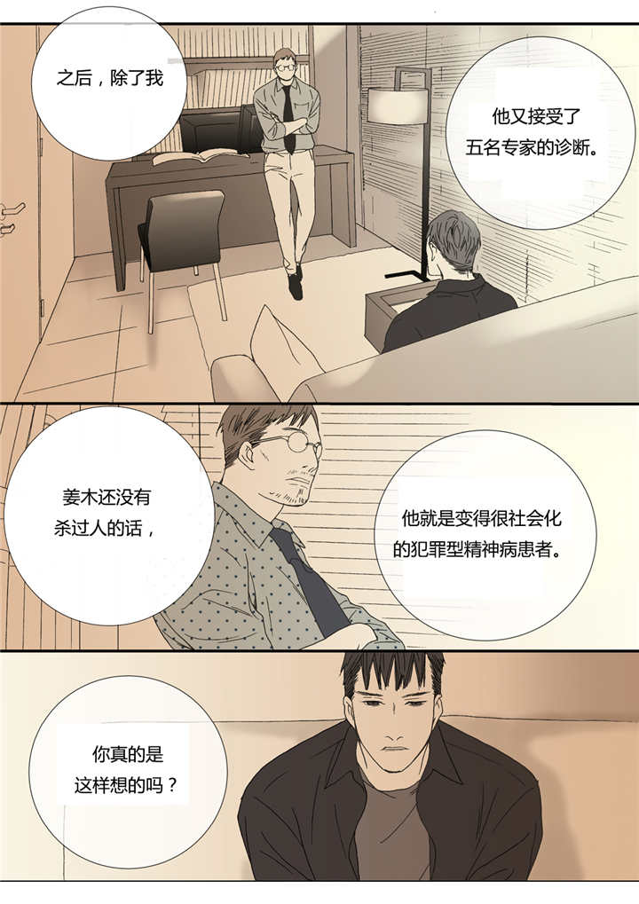 《野兽都该死》第57话 第4页