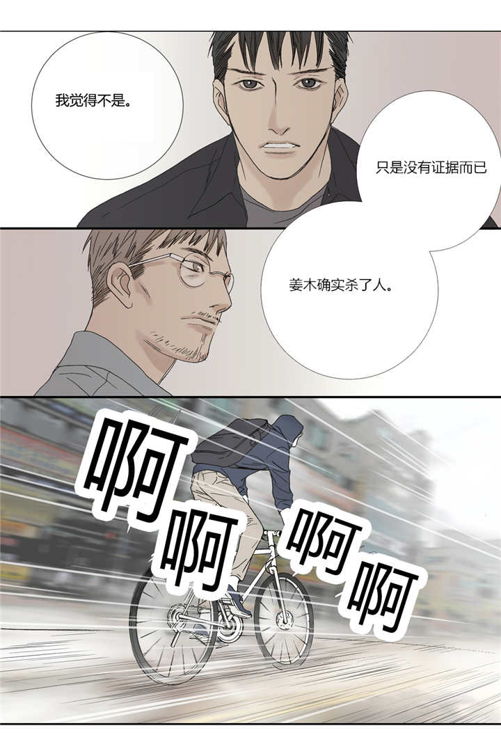 《野兽都该死》第57话 第5页