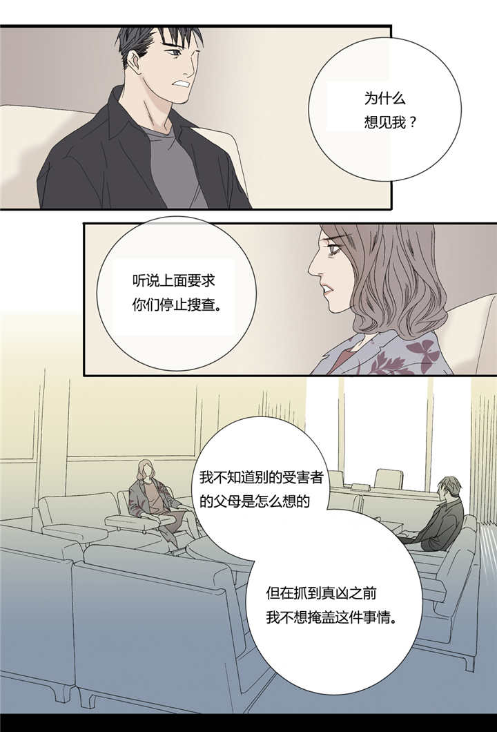 《野兽都该死》第58话 第13页
