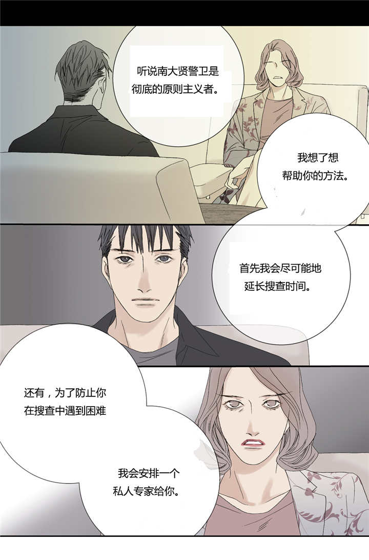 《野兽都该死》第58话 第14页