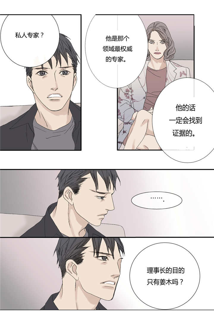 《野兽都该死》第58话 第15页