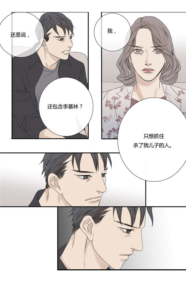 《野兽都该死》第58话 第16页