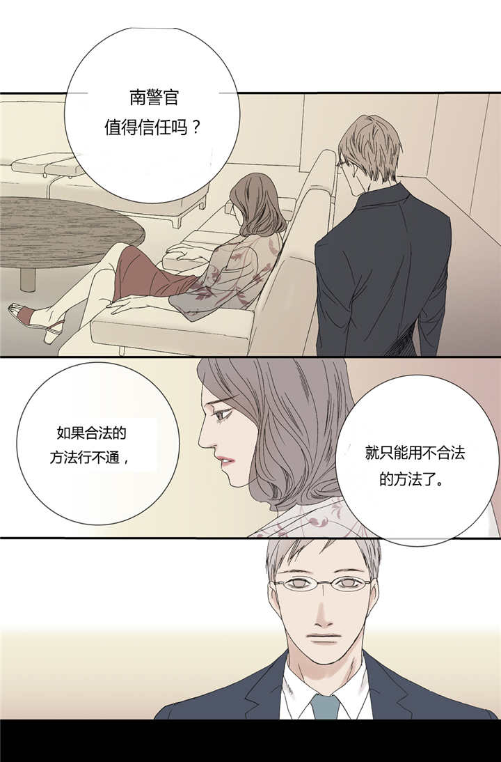 《野兽都该死》第58话 第17页