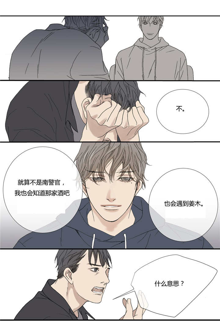 《野兽都该死》第58话 第1页