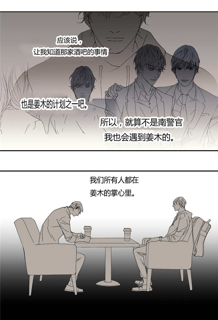 《野兽都该死》第58话 第2页