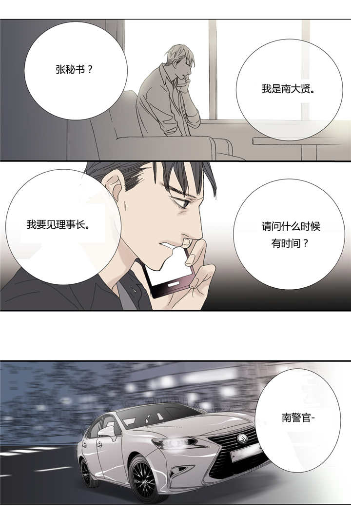 《野兽都该死》第58话 第5页