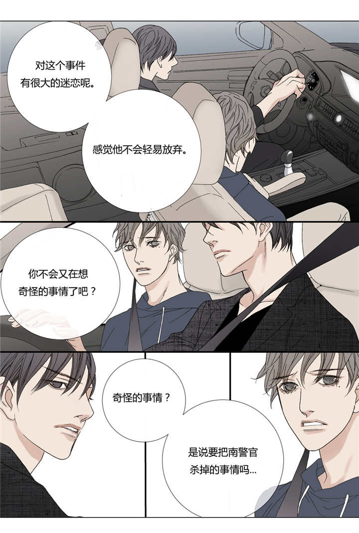 《野兽都该死》第58话 第6页