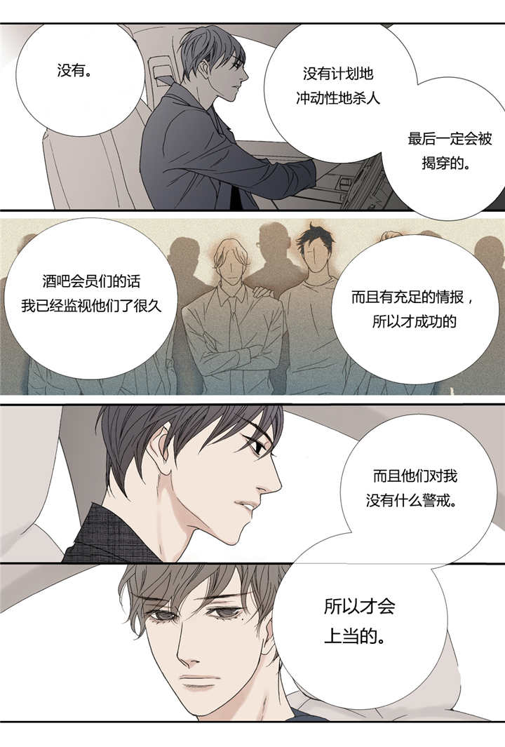 《野兽都该死》第58话 第7页