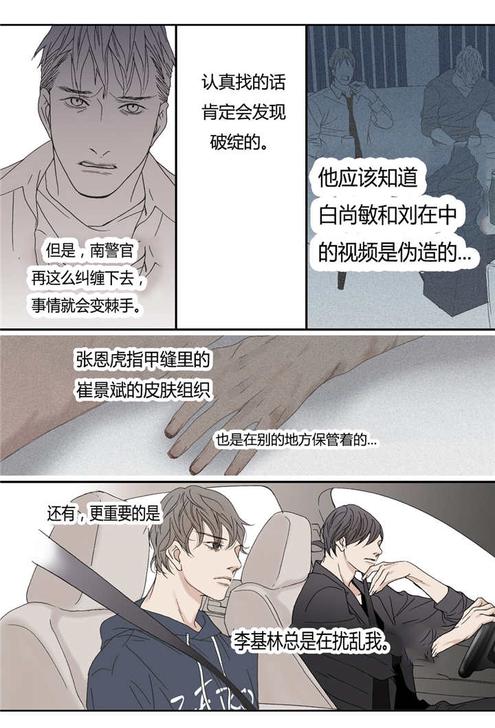 《野兽都该死》第58话 第8页